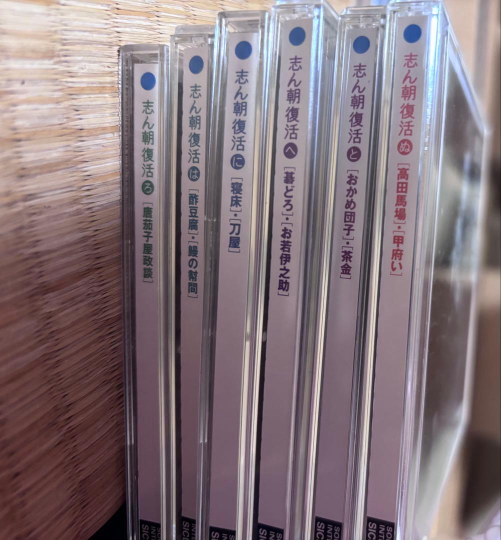 【蔵出し】古今亭志ん朝 CD 18枚まとめ売り（落語名人会・復活・初出し）