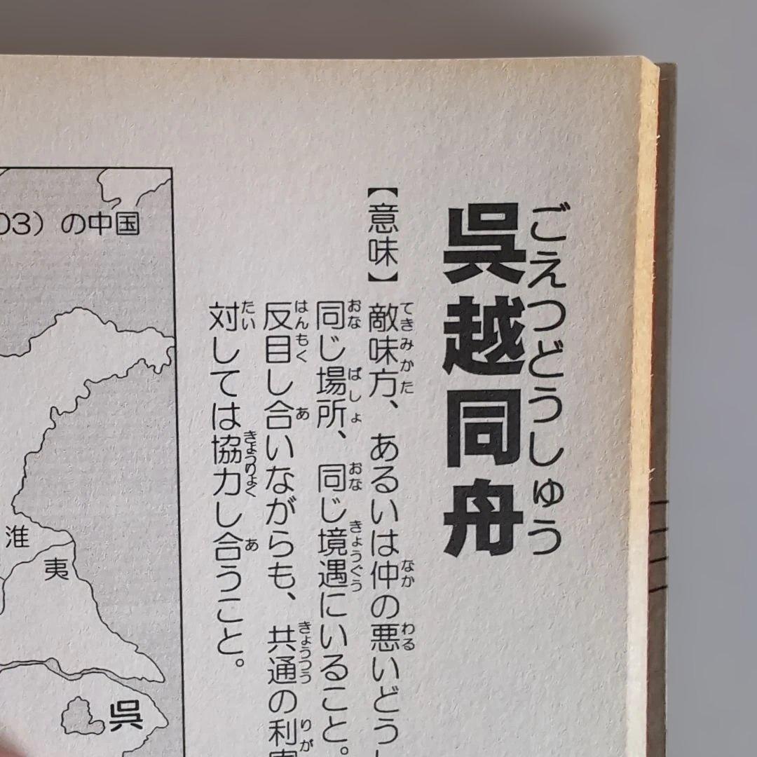 【将軍さまの四字熟語】せきねはじめ著