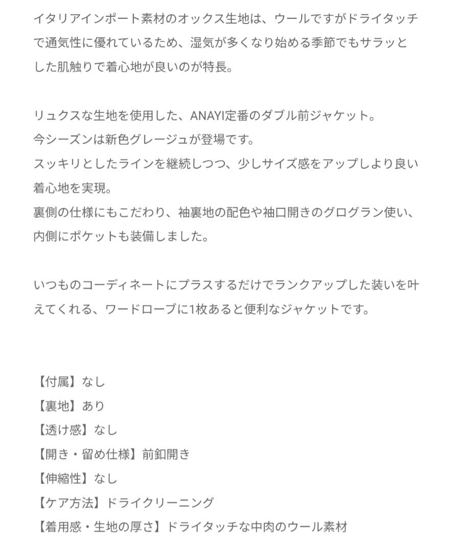 アナイ、テーラードジャケット