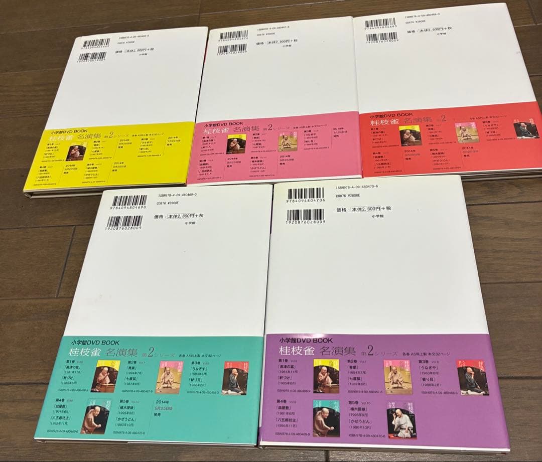 桂枝雀名演集 DVD BOOK 第二シリーズ1-5セット