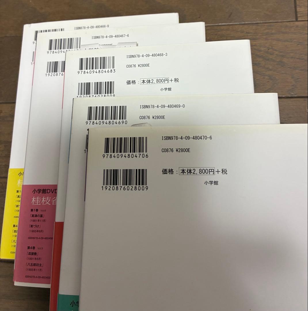 桂枝雀名演集 DVD BOOK 第二シリーズ1-5セット