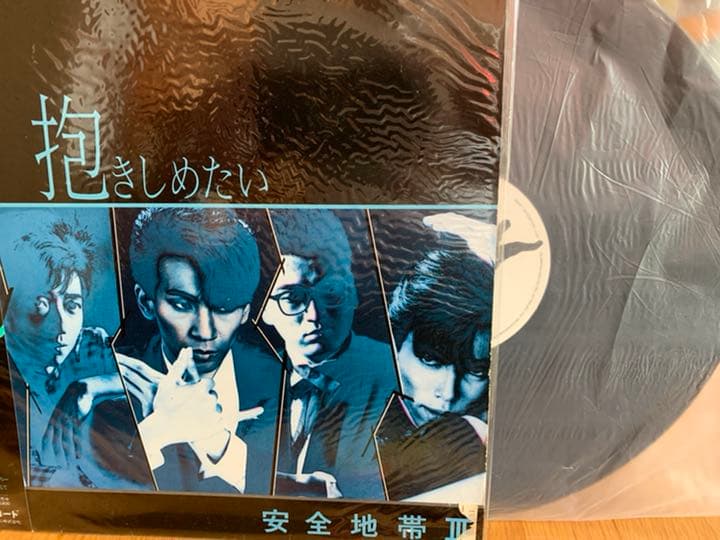 安全地帯「抱きしめたい」レコード