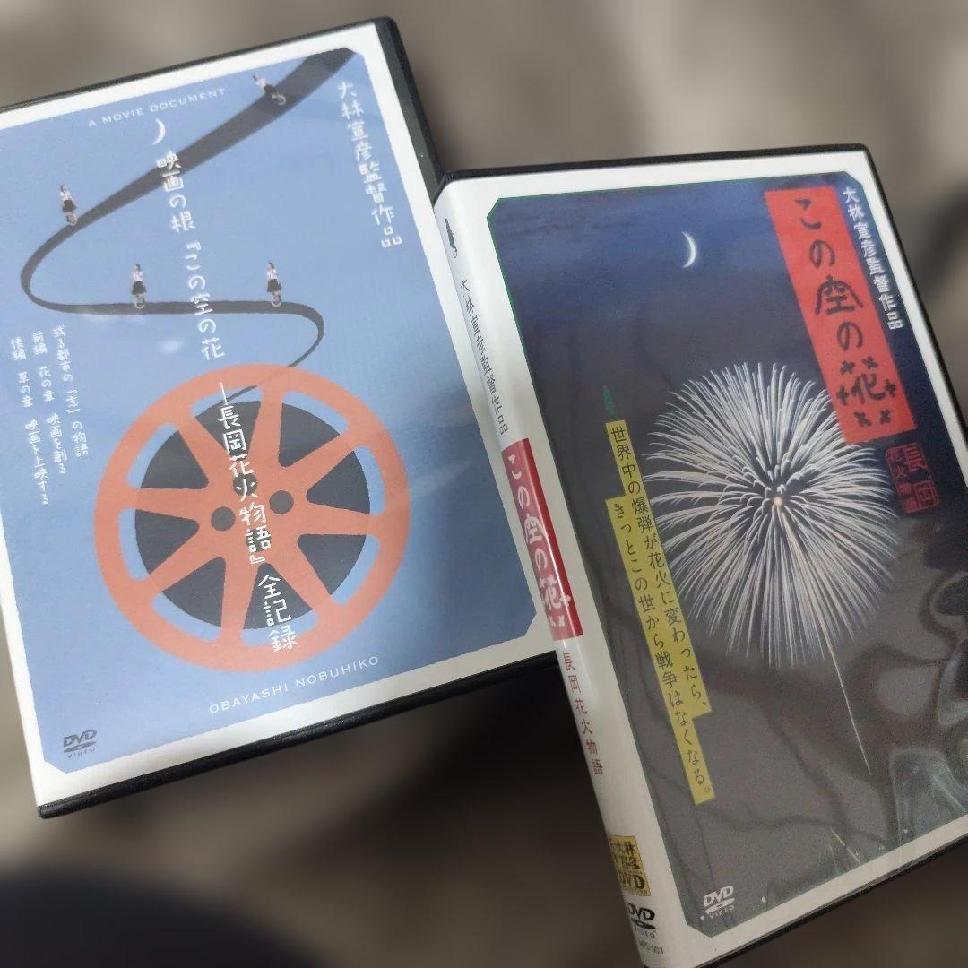 この空の花 長岡花火物語 プレミアムボックス('11「長岡映画」製作委員会)〈…