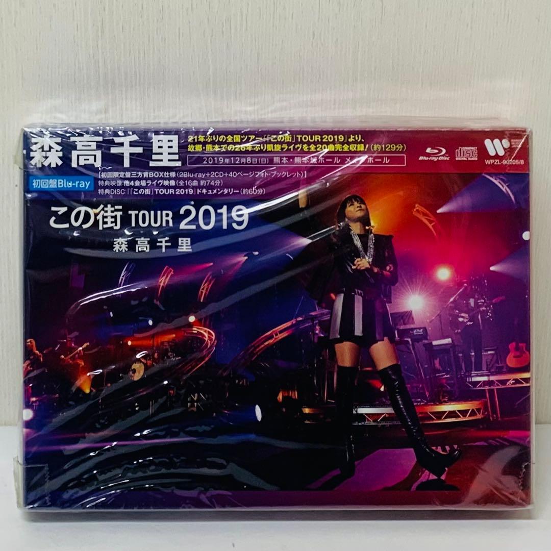 【新品】Blu-ray　森高千里/「この街」TOUR 2019〈初回限定盤2枚組