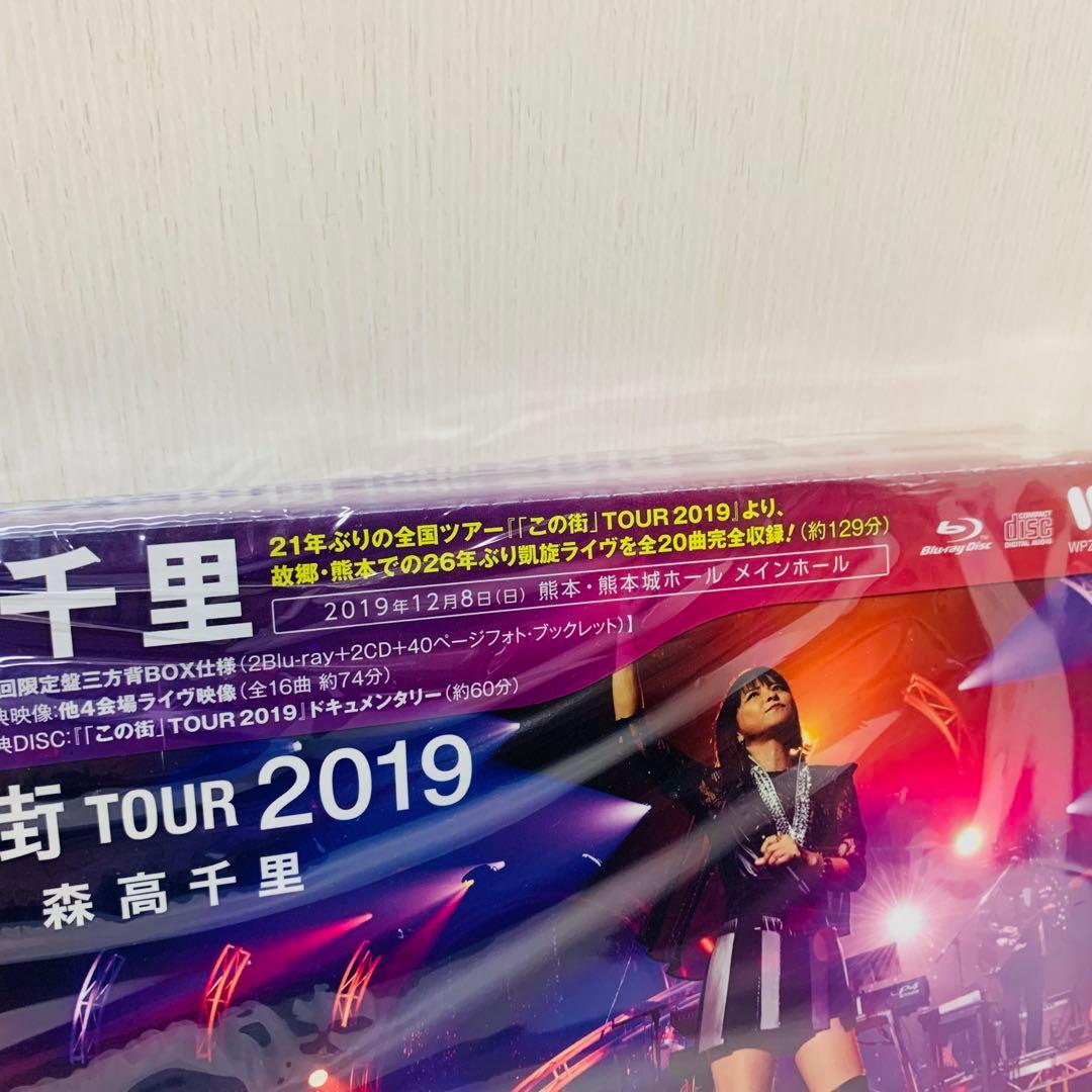 【新品】Blu-ray　森高千里/「この街」TOUR 2019〈初回限定盤2枚組