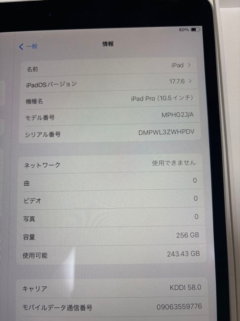 A*a様 し*ぶ様 iPad Pro (10.5インチ) 256GB バッテリー