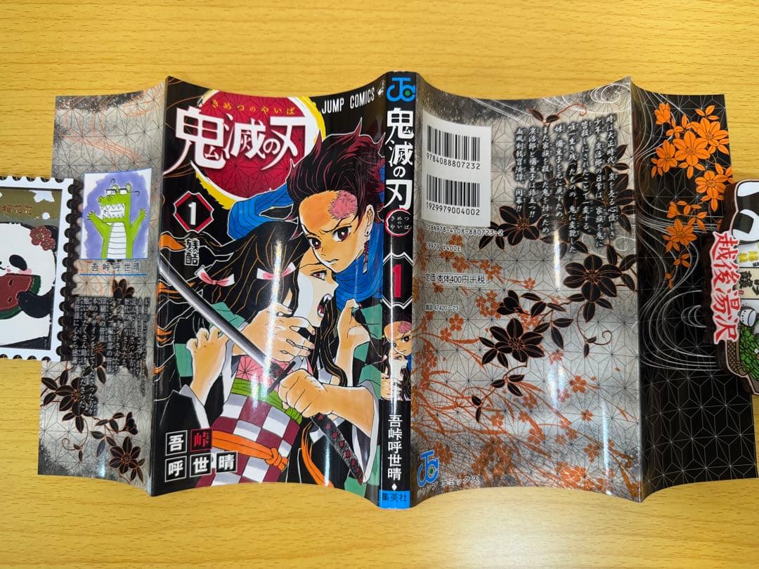 美品 鬼滅の刃 1巻 初版 帯付き ジャンプコミックス 2016年 第1刷発行