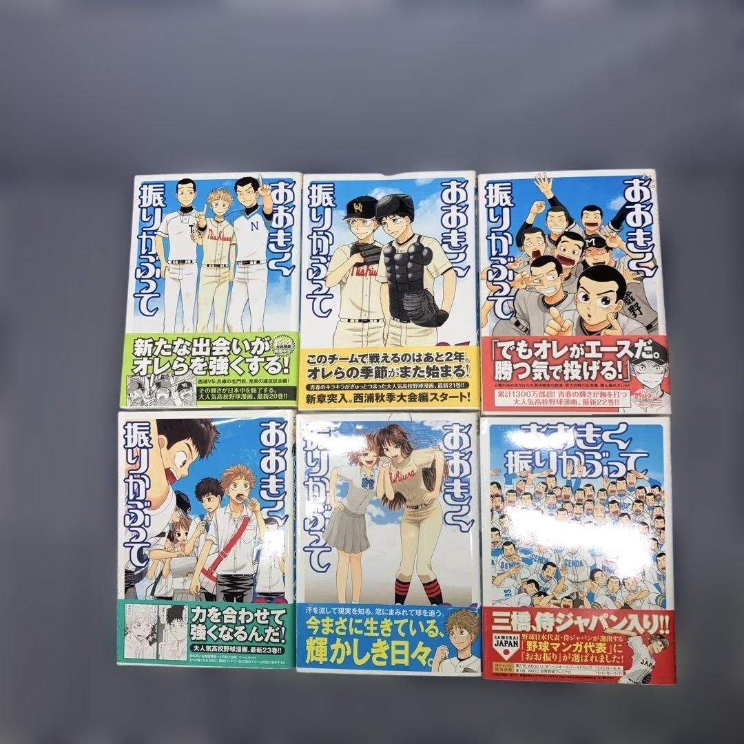 おおきく振りかぶって　　1巻〜37巻既刊セット　ひぐちアサ