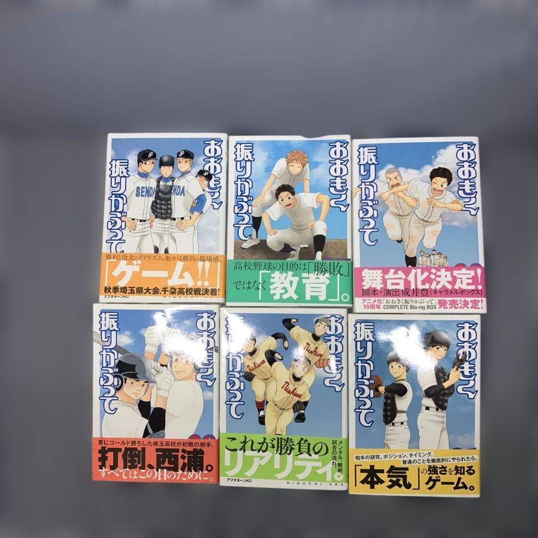 おおきく振りかぶって　　1巻〜37巻既刊セット　ひぐちアサ