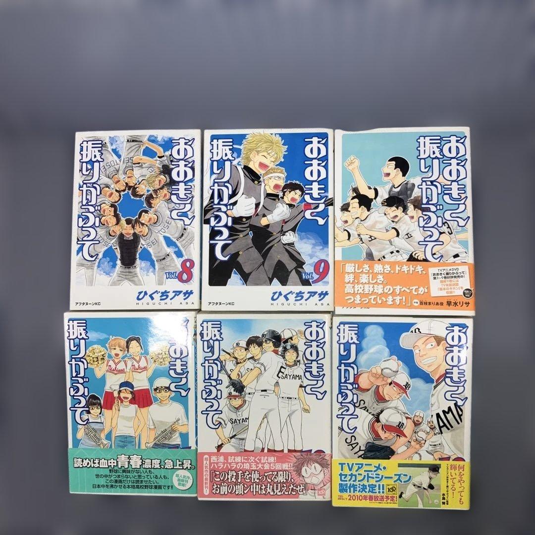おおきく振りかぶって　　1巻〜37巻既刊セット　ひぐちアサ