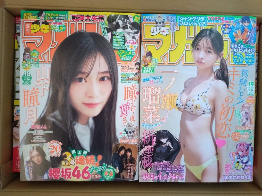 週刊少年マガジン2025年No.1〜52まで1年分 まとめ売り。