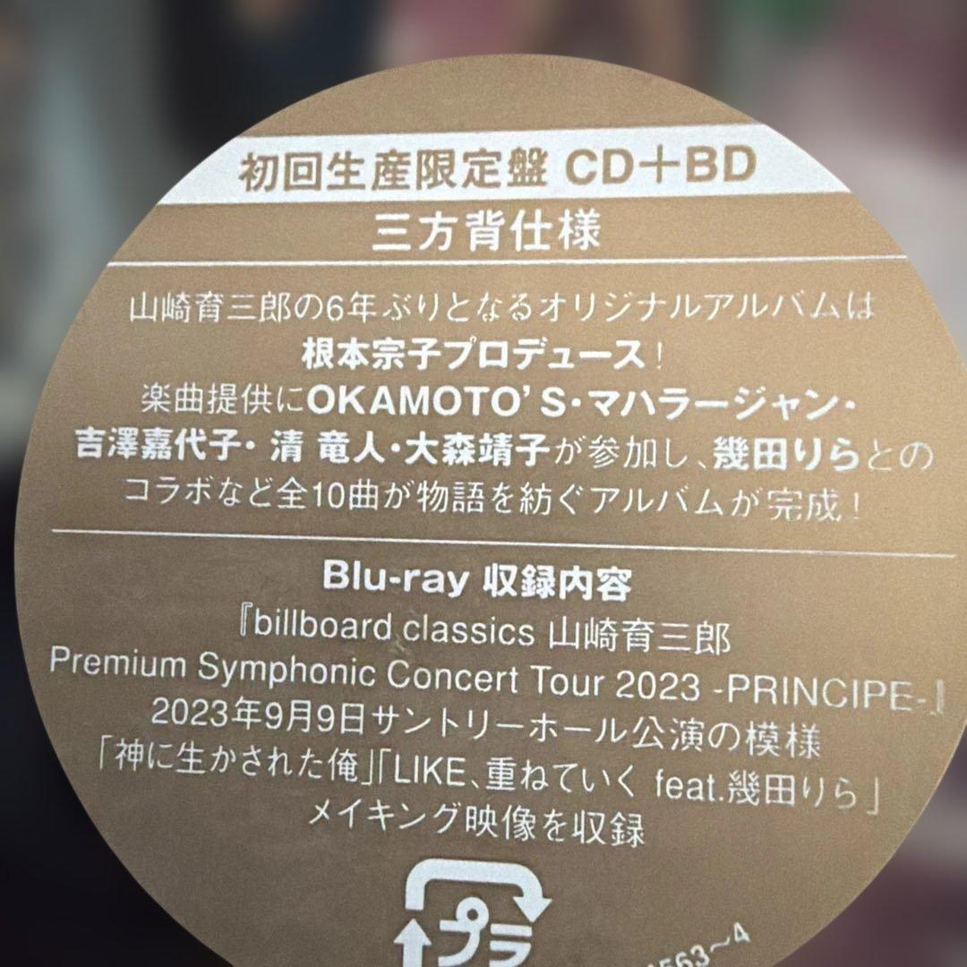 The Handsome CD+BD 山崎育三郎　送料込　新品未開封