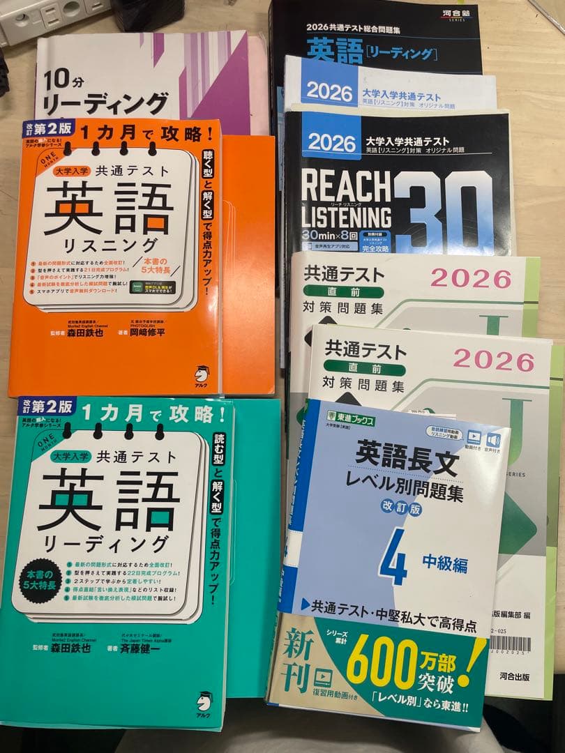 共通テスト英語R&L問題集 10点セット（約15000相当）