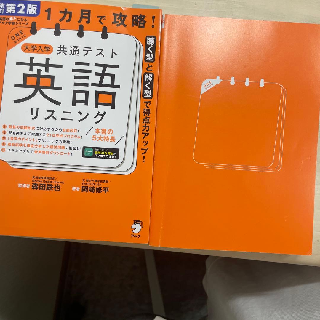 共通テスト英語R&L問題集 10点セット（約15000相当）