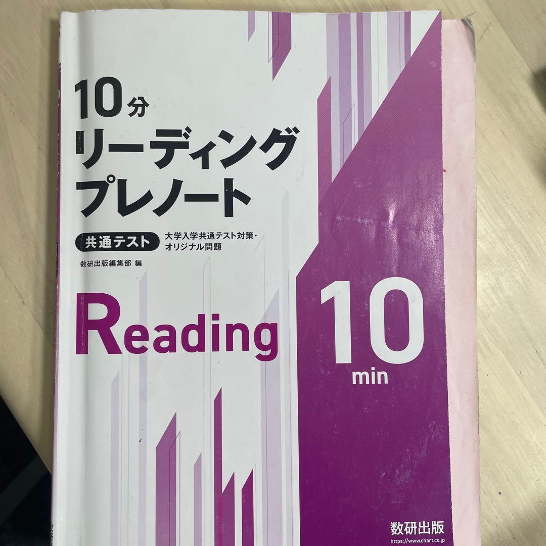 共通テスト英語R&L問題集 10点セット（約15000相当）