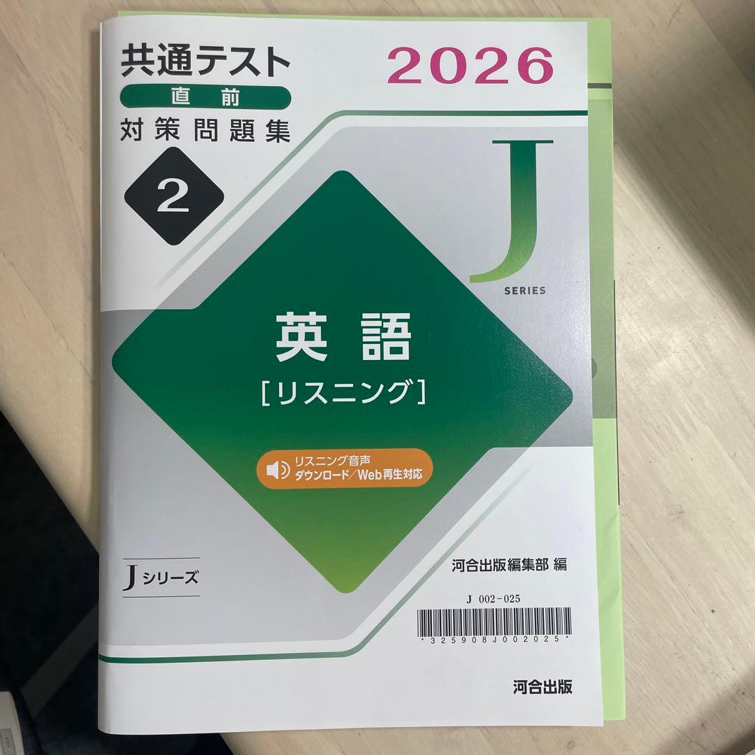 共通テスト英語R&L問題集 10点セット（約15000相当）