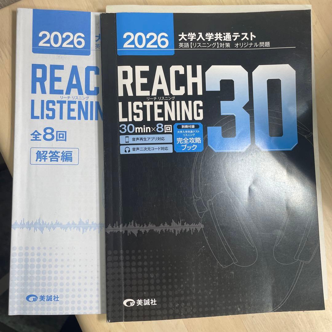 共通テスト英語R&L問題集 10点セット（約15000相当）