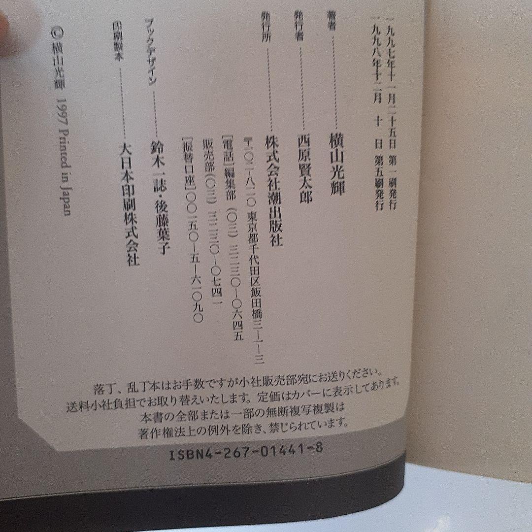 美品}『三国志 』新版 第1~30巻セット横山光輝　全巻帯付き 三国志栞28枚付