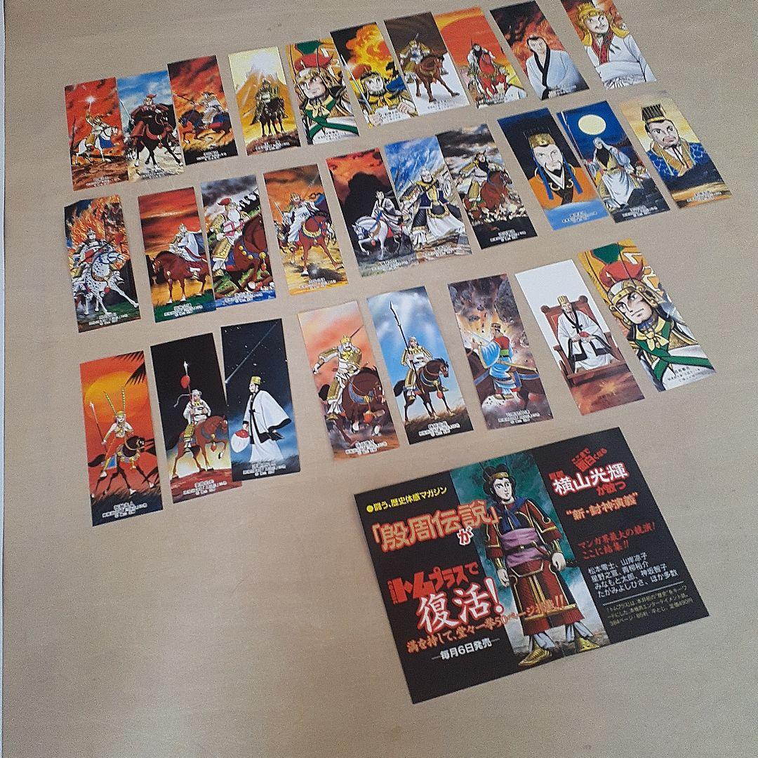 美品}『三国志 』新版 第1~30巻セット横山光輝　全巻帯付き 三国志栞28枚付