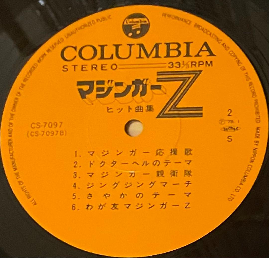 昭和アニソン　永井豪　マジンガーZ / ゲッターロボ　LPサントラレコード