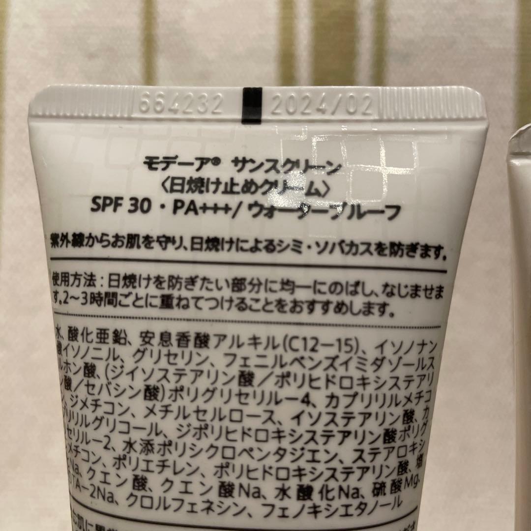 モデーア MÖDERE サントリートメントローション ２本セット
