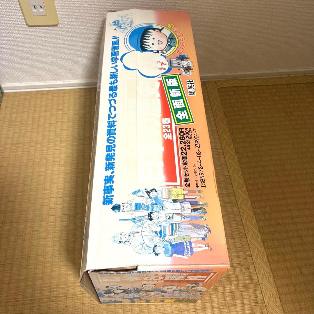 【初売り値下げ中！】学習漫画　日本の歴史　全巻（1-20巻+3冊）≪集英社≫