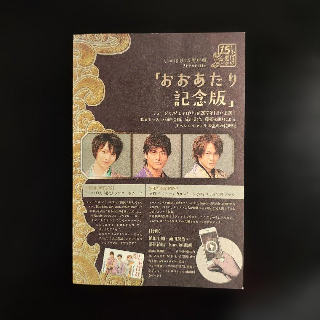しゃばけシリーズDVD 第1弾しゃばけ 第2弾うそうそ　【手越祐也】