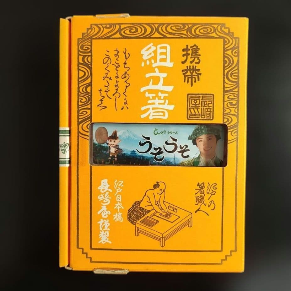 しゃばけシリーズDVD 第1弾しゃばけ 第2弾うそうそ　【手越祐也】