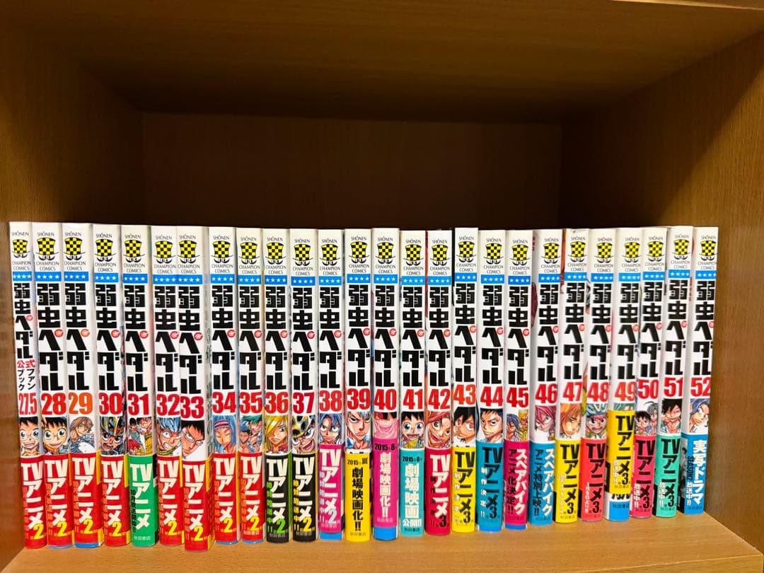 弱虫ペダル　全97巻セット　美品　おまけ付き