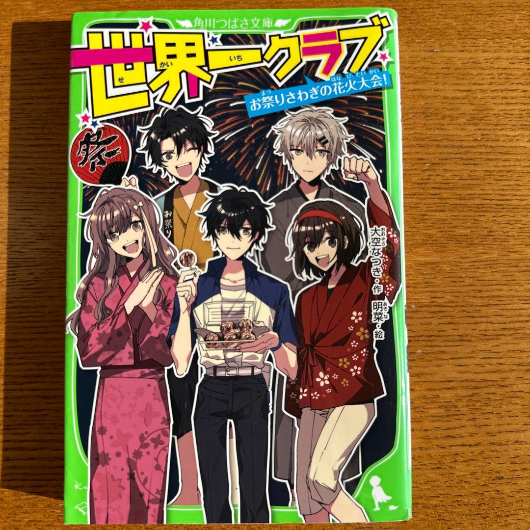 世界一クラブ 18巻セット