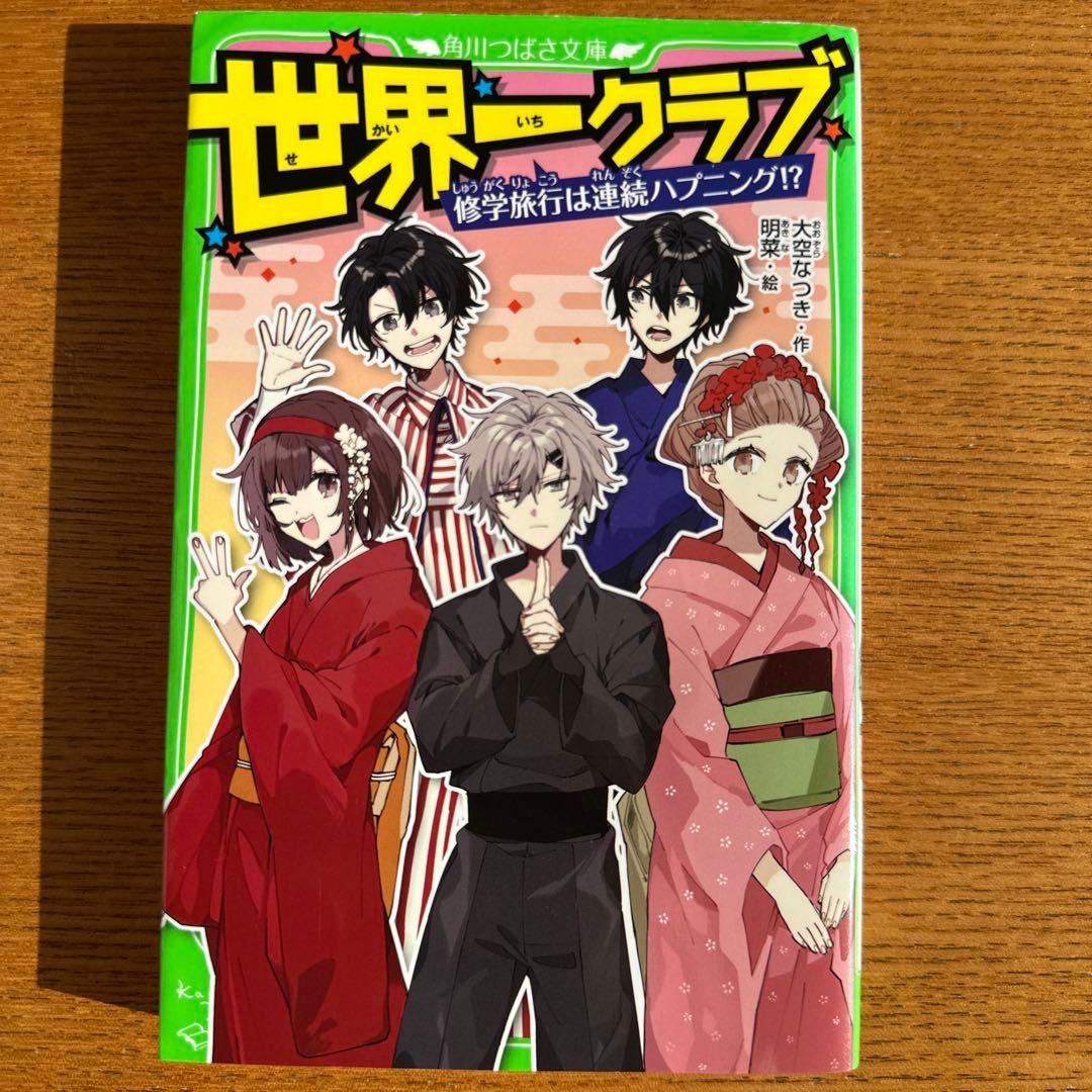 世界一クラブ 18巻セット