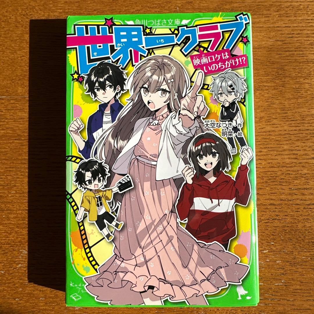 世界一クラブ 18巻セット