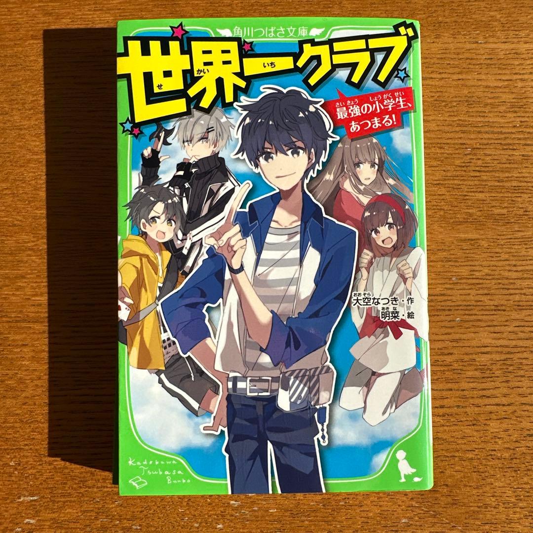 世界一クラブ 18巻セット