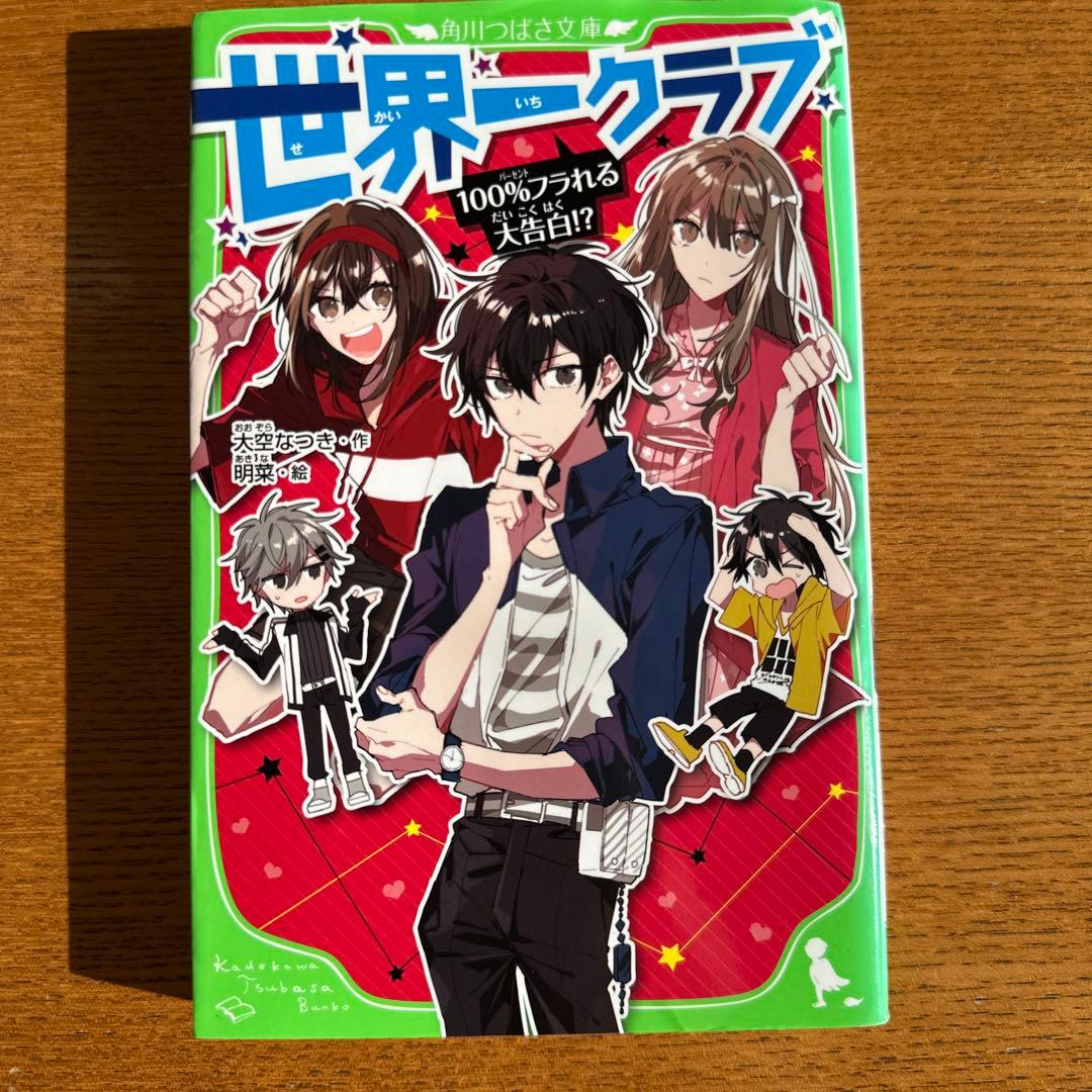 世界一クラブ 18巻セット