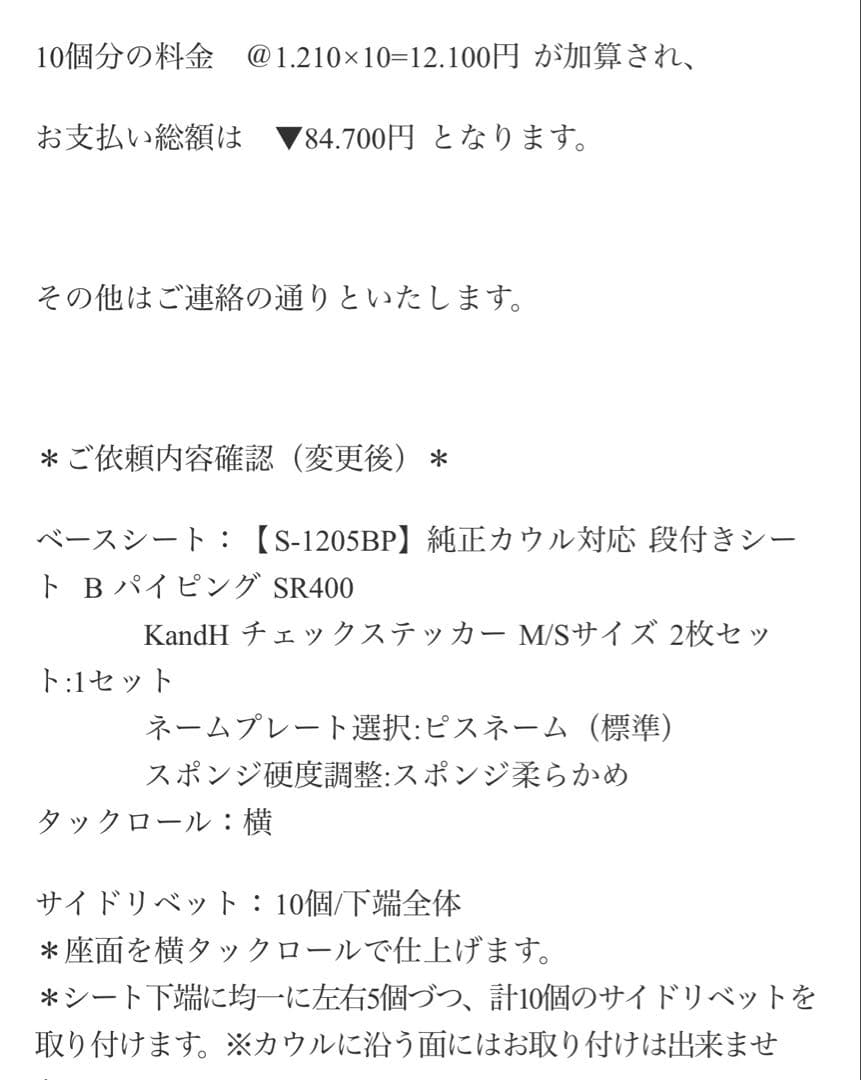 K&H シート SR400 タックロール　シート