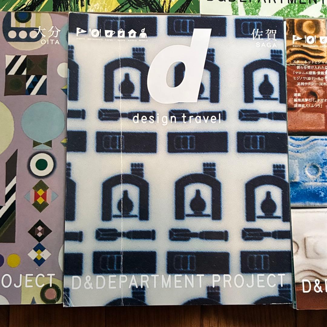 セットd design travel D&DEPARTMENT PROJECT