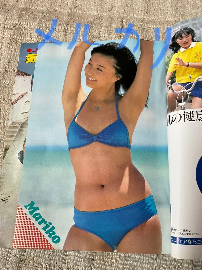 1980年／平凡・5月号／表紙・郷ひろみと高田みずえと岩崎良美。【付録付き】。