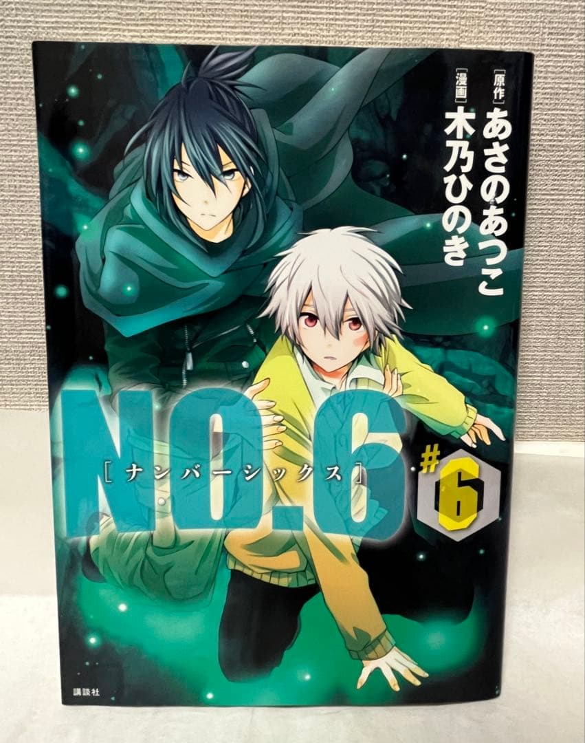 漫画NO.6 全9巻セット(特装版3巻＋特典ブックレット4冊)