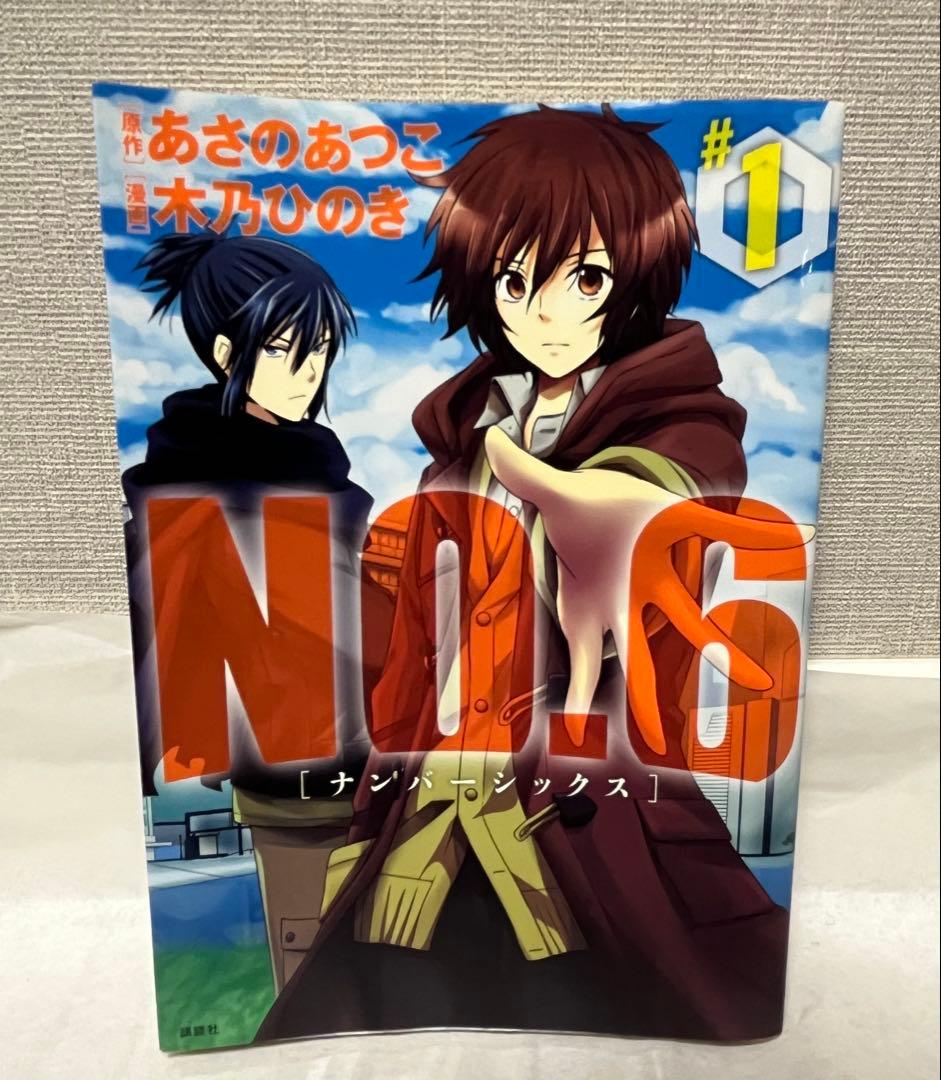 漫画NO.6 全9巻セット(特装版3巻＋特典ブックレット4冊)