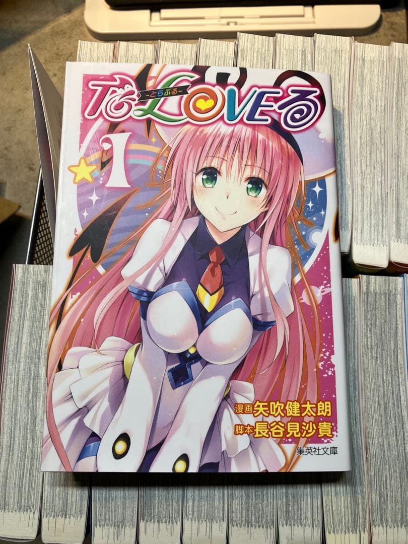 ゲ*ト様 文庫全巻セットTo LOVEる―とらぶる　To LOVEる―とらぶる―