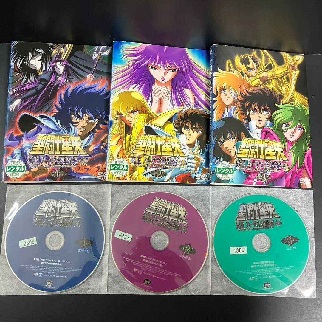 聖闘士星矢 冥王ハーデス編 三部作 レンタルDVD アニメ 全巻完結セット