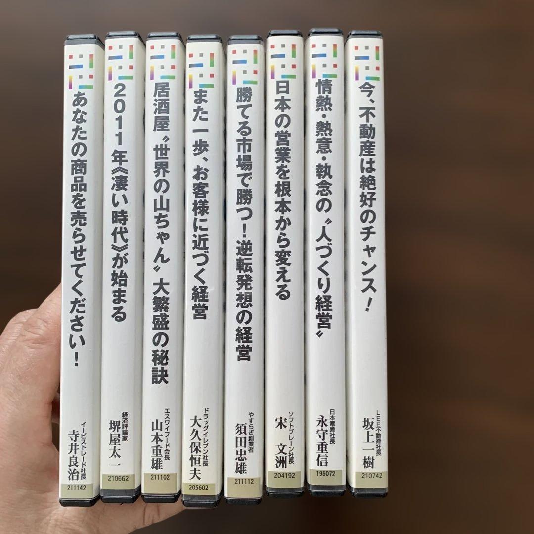 全国経営者セミナー収録　CD8巻セット