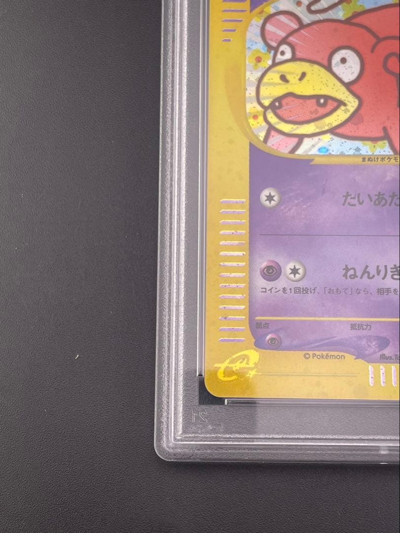 【鑑定品】 PSA10 ヤドン　014/018 マグドナルドオリジナル