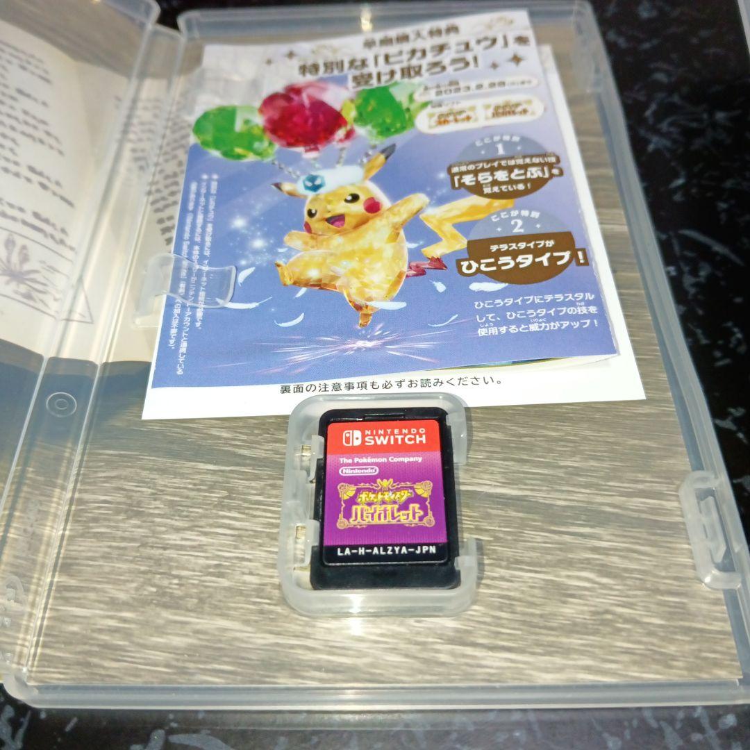 ポケットモンスター バイオレット & アルセウス セット