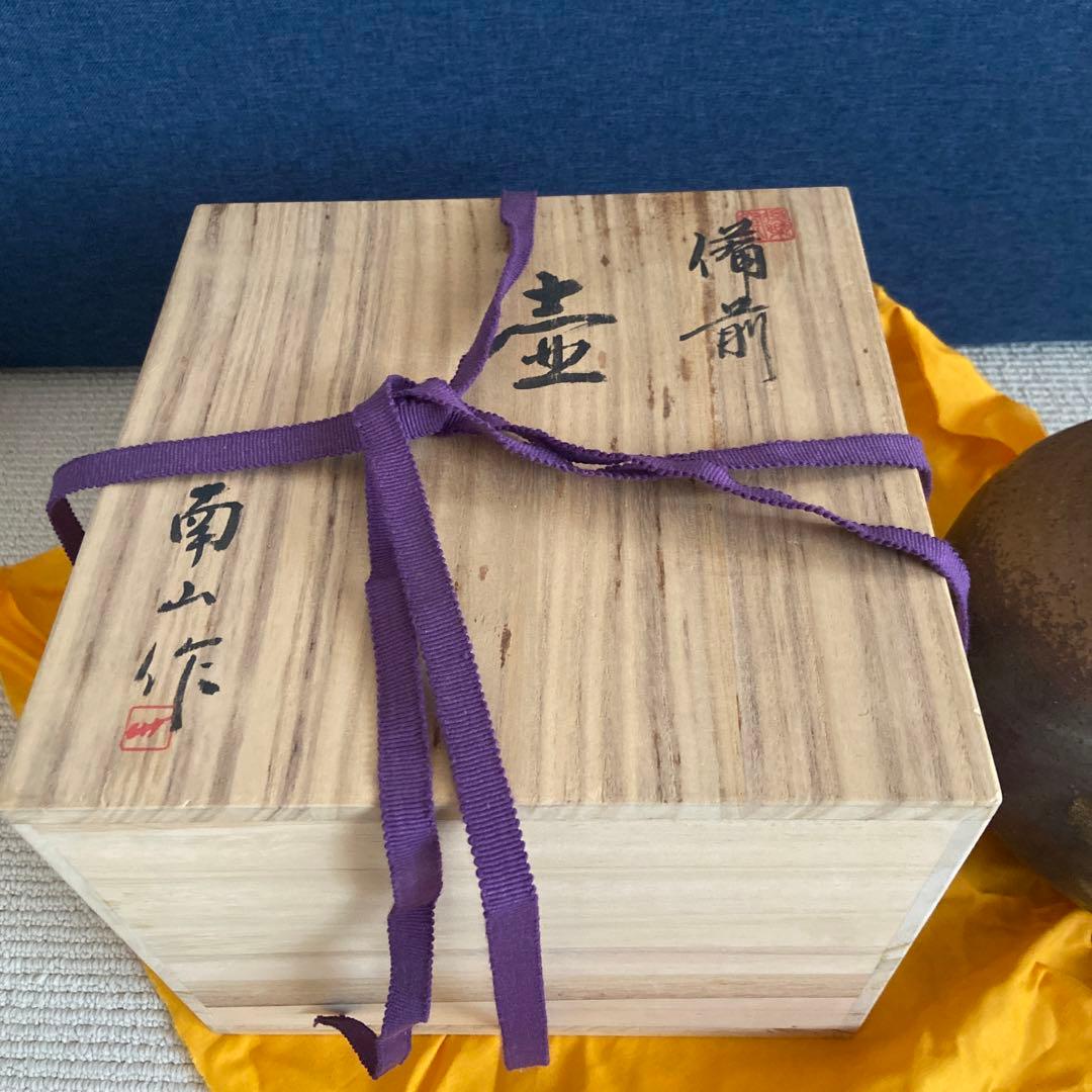 【桐箱入り】備前焼　壺　堀川南山作　後楽窯