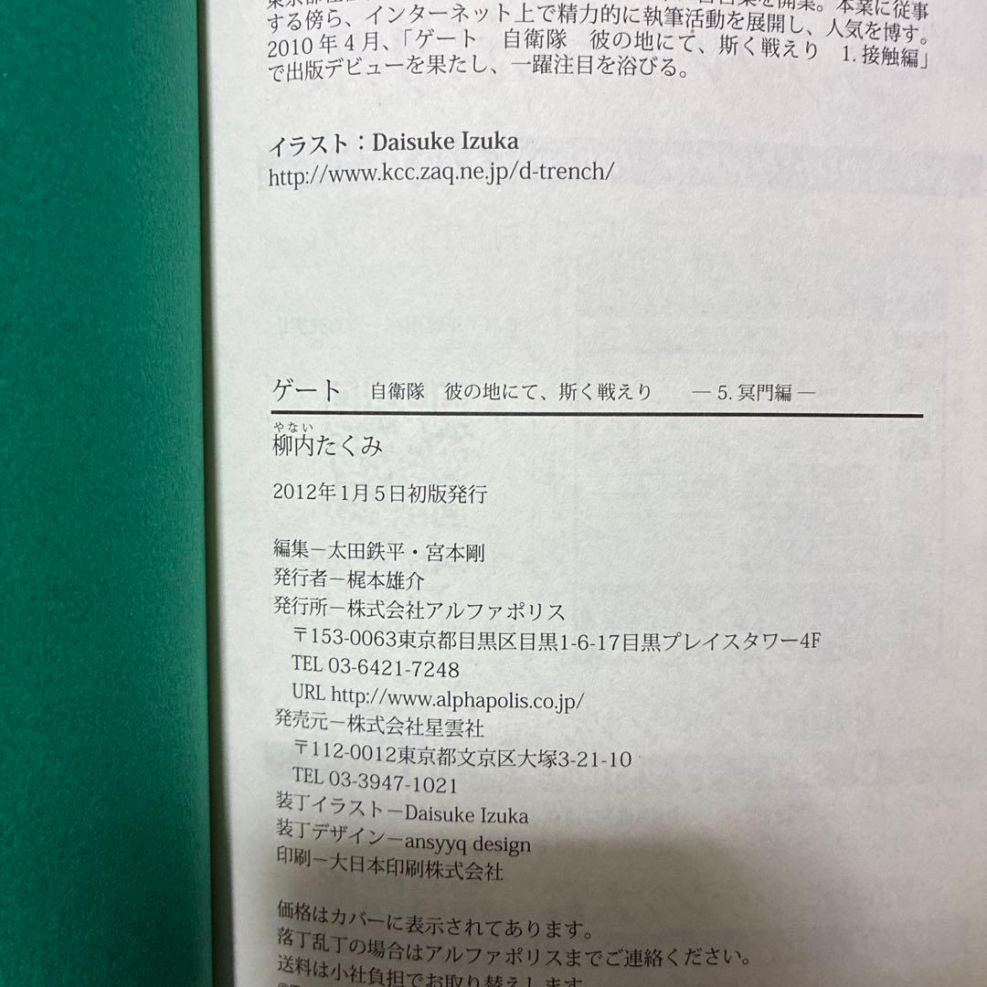 ゲート 自衛隊彼の地にて、斯く戦えり 14冊セット　外伝 season2