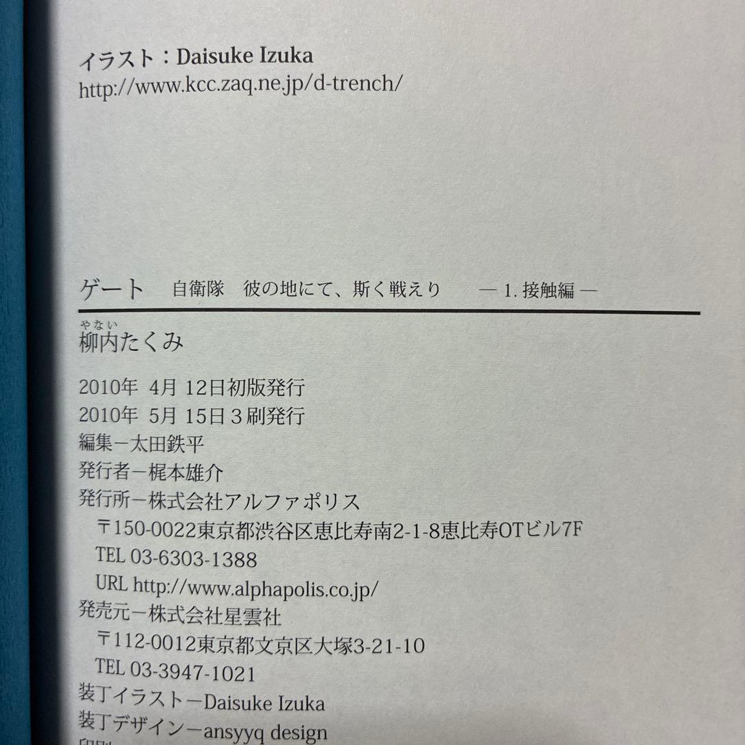 ゲート 自衛隊彼の地にて、斯く戦えり 14冊セット　外伝 season2