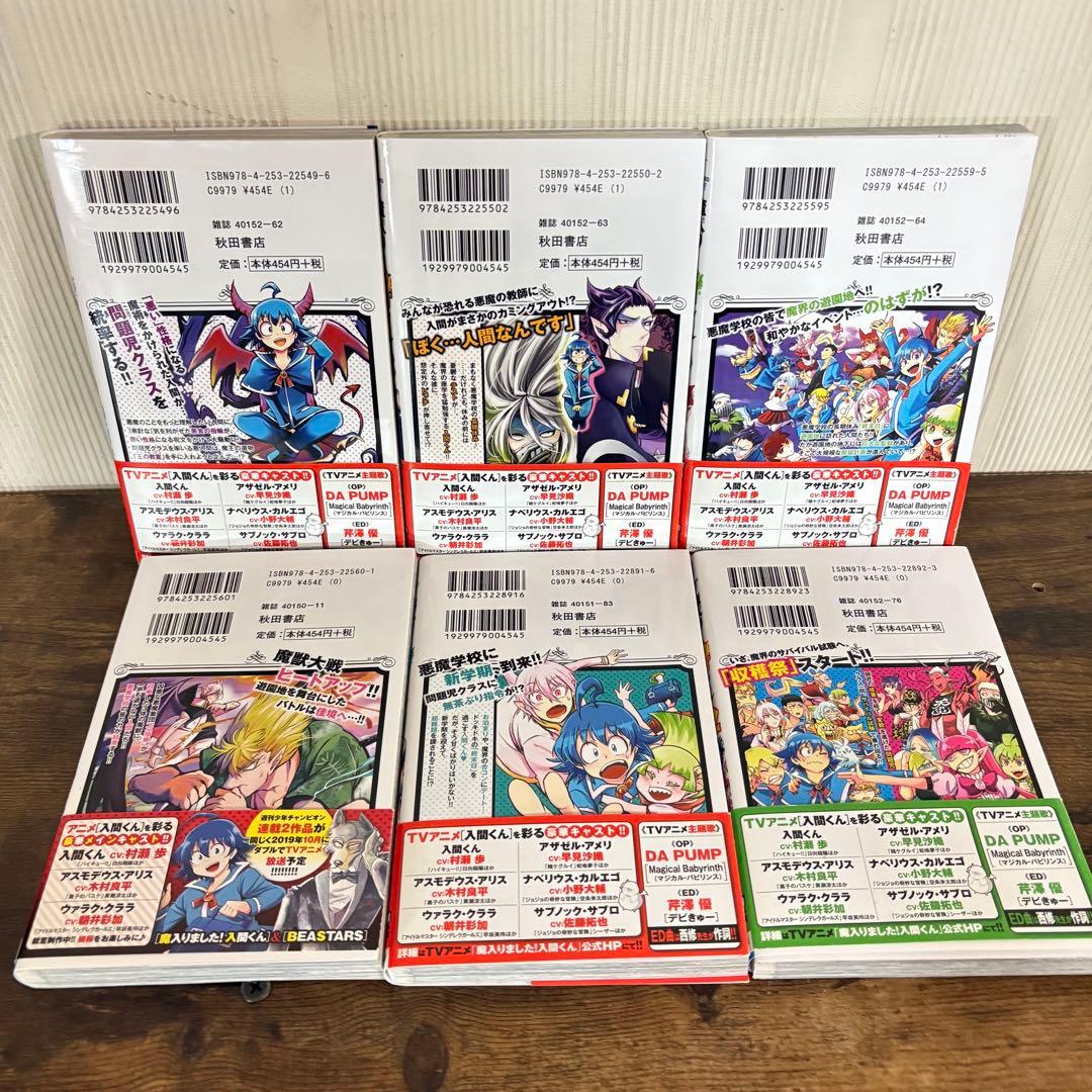 美品　魔入りました！入間くん　1〜23巻セット　非全巻