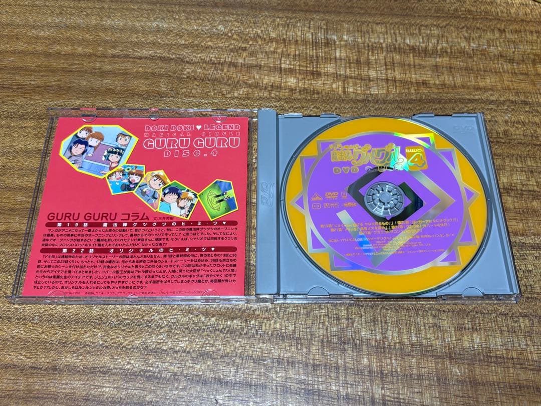 ドキドキ伝説 魔法陣グルグルDVD-BOX 美品