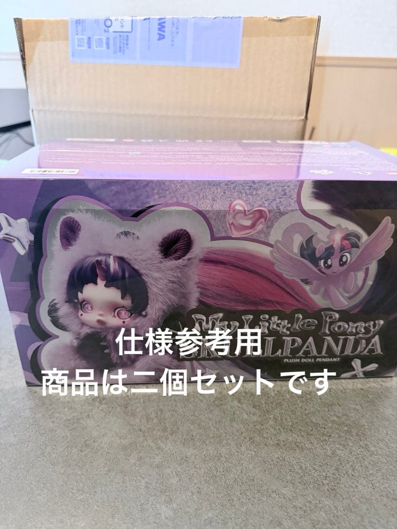 M*u様 スカルパンダ× マイリトルポニー ぬいぐるみ 2点セット　未開封　国内
